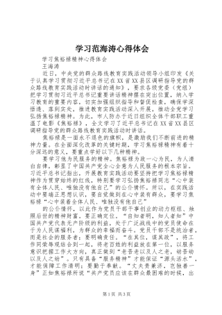 学习范海涛心得体会