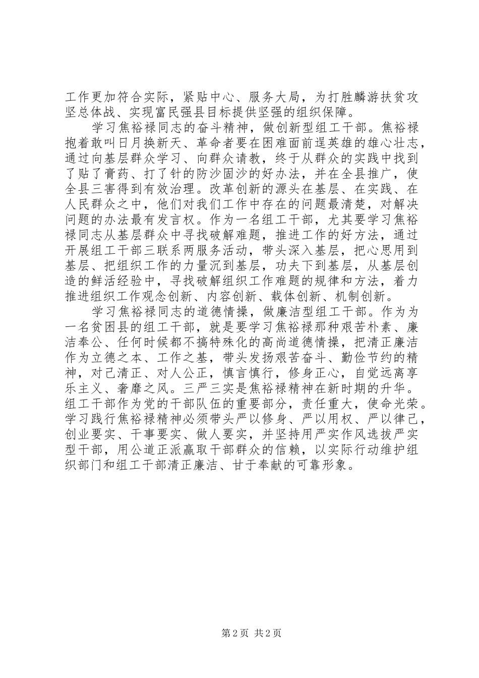 组工干部如何弘扬焦裕禄精神心得体会_第2页