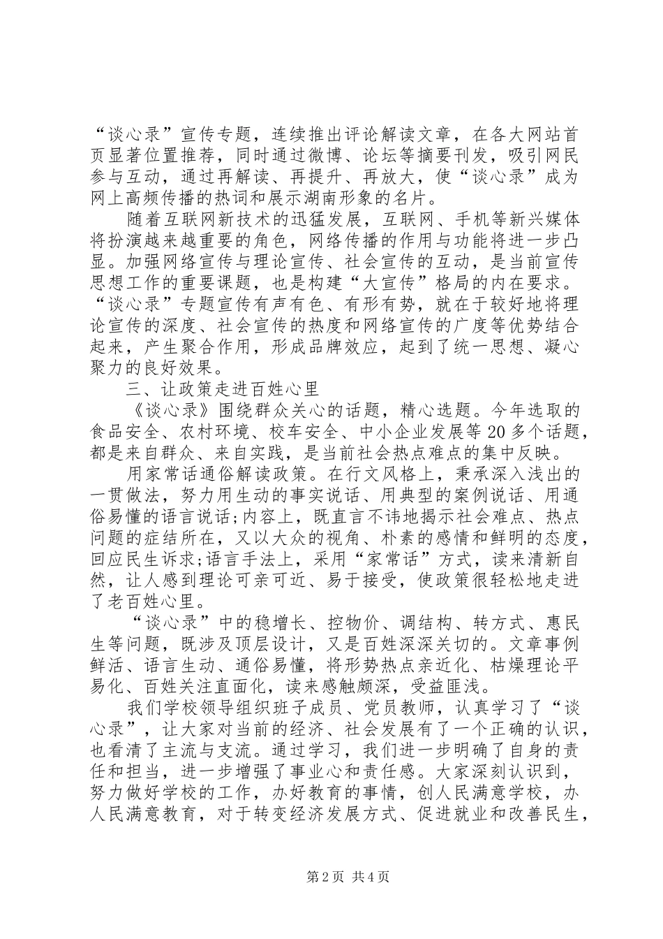 《热点话题谈心录20XX年》心得体会 (2)_第2页