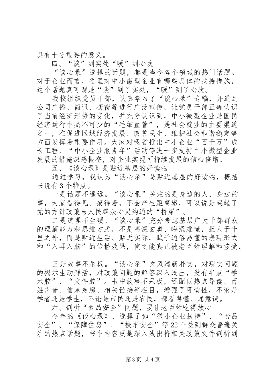 《热点话题谈心录20XX年》心得体会 (2)_第3页