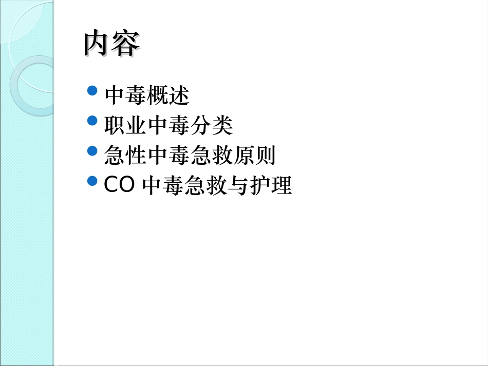 急性一氧化碳中毒-[自动保存的]_第2页