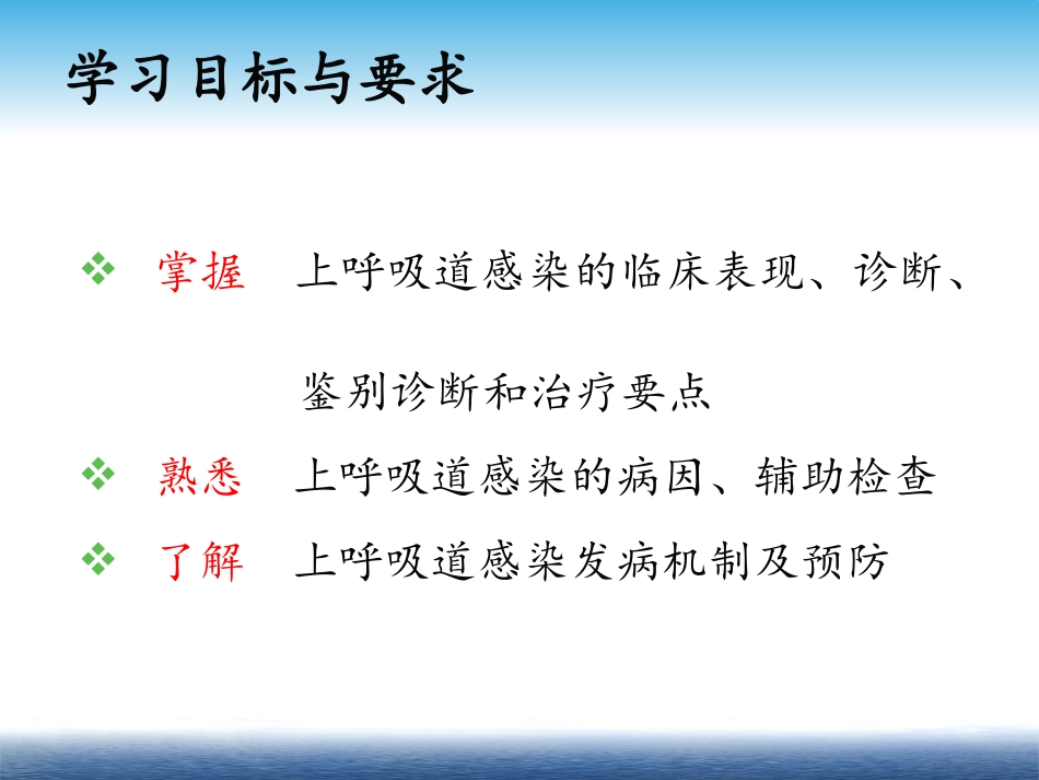 急性上呼吸道感染吴慧毅(最终版)_第2页