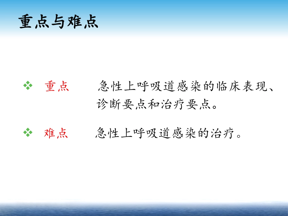 急性上呼吸道感染吴慧毅(最终版)_第3页