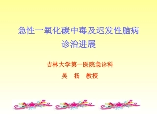 急性一氧化碳中毒及迟发性脑病诊治进展-(1)