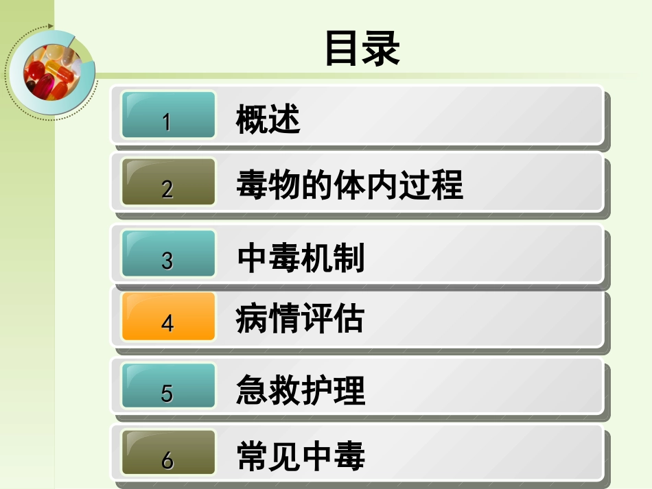 急性中毒概述_第2页