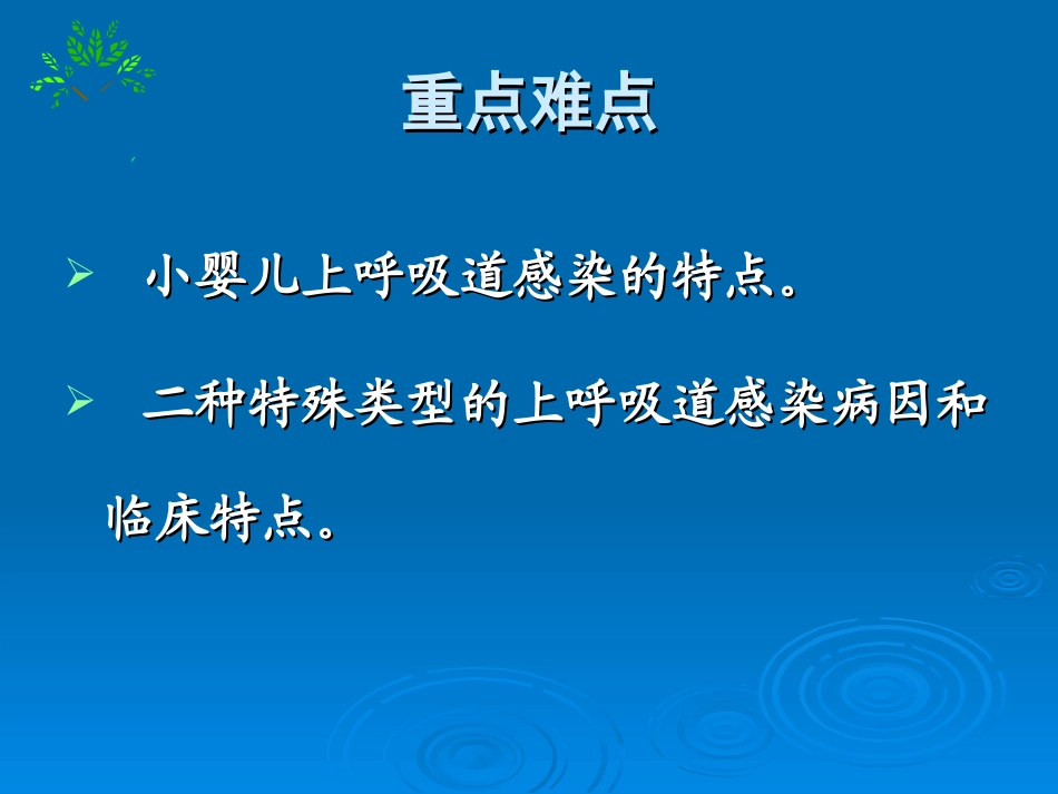 急性上呼吸道感染_第3页