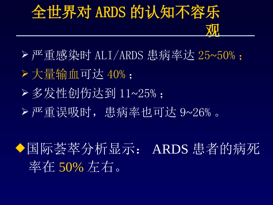 急性呼吸窘迫_第2页