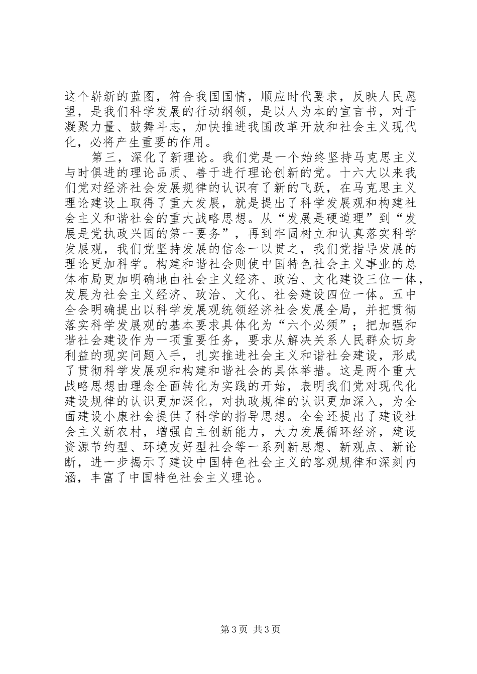十六届五中全会精神学习心得体会_第3页