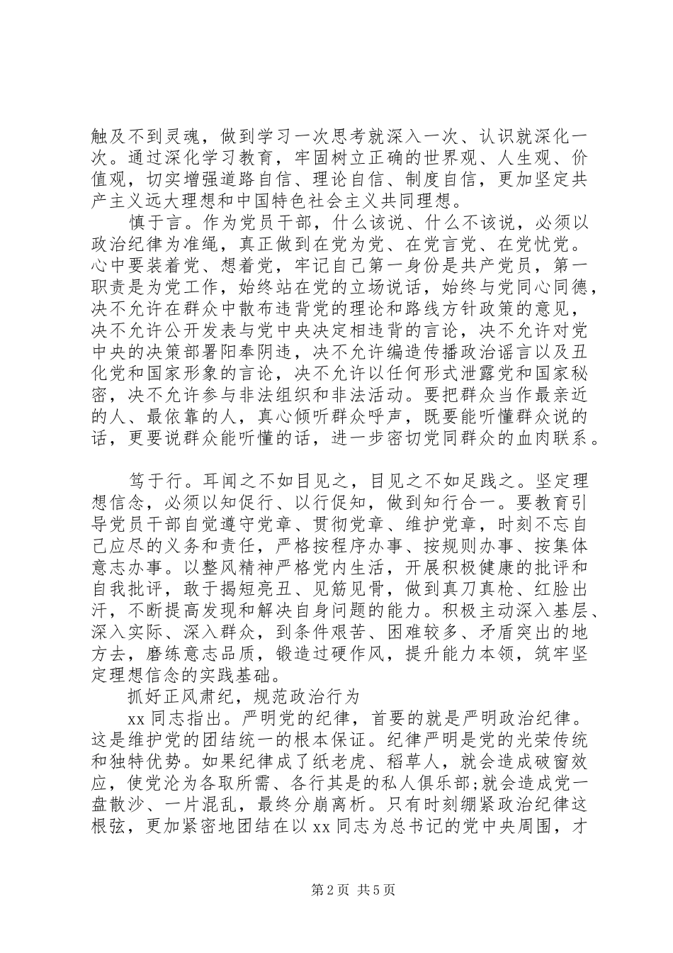 严以律己专题学习心得体会_第2页