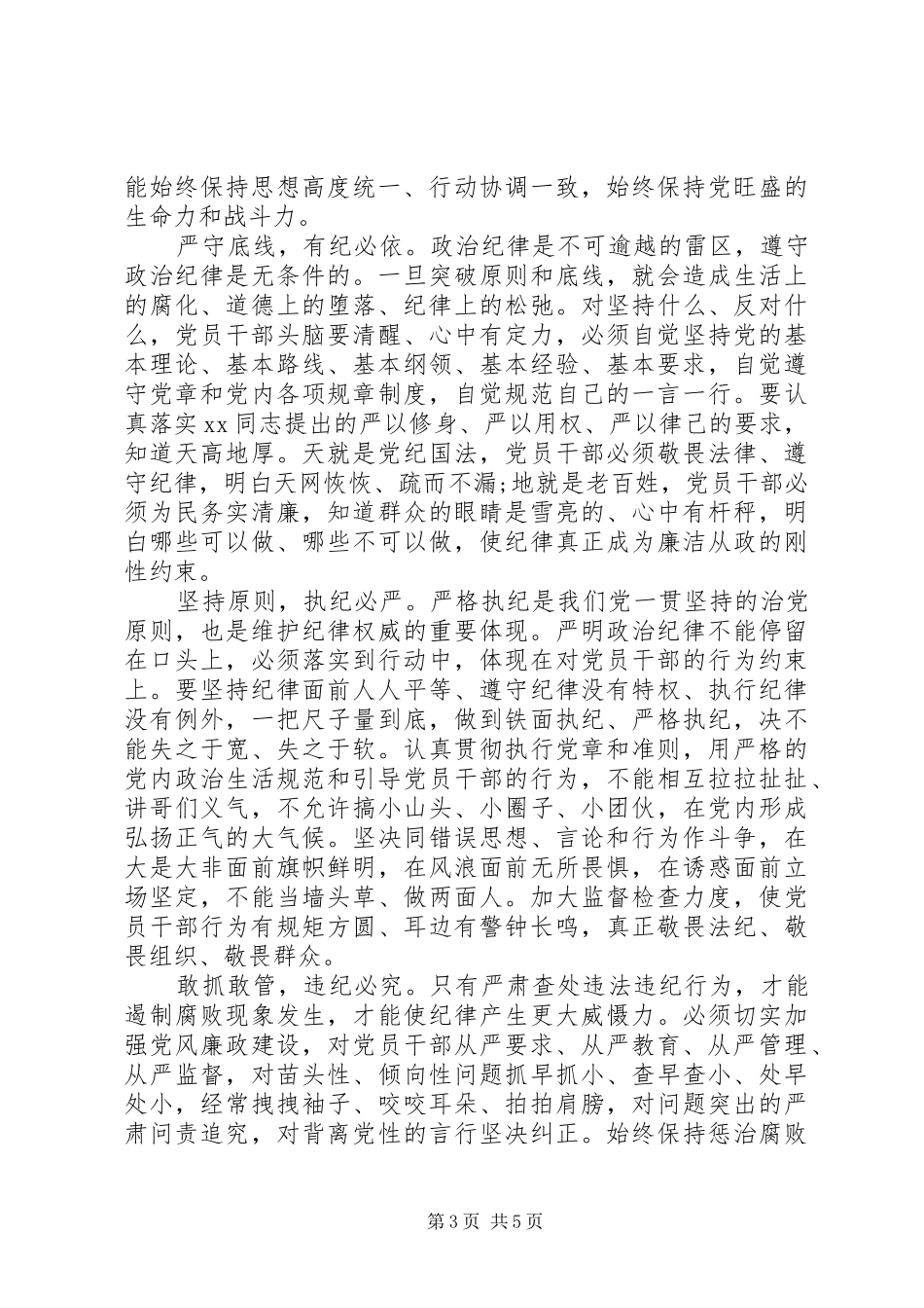 严以律己专题学习心得体会_第3页