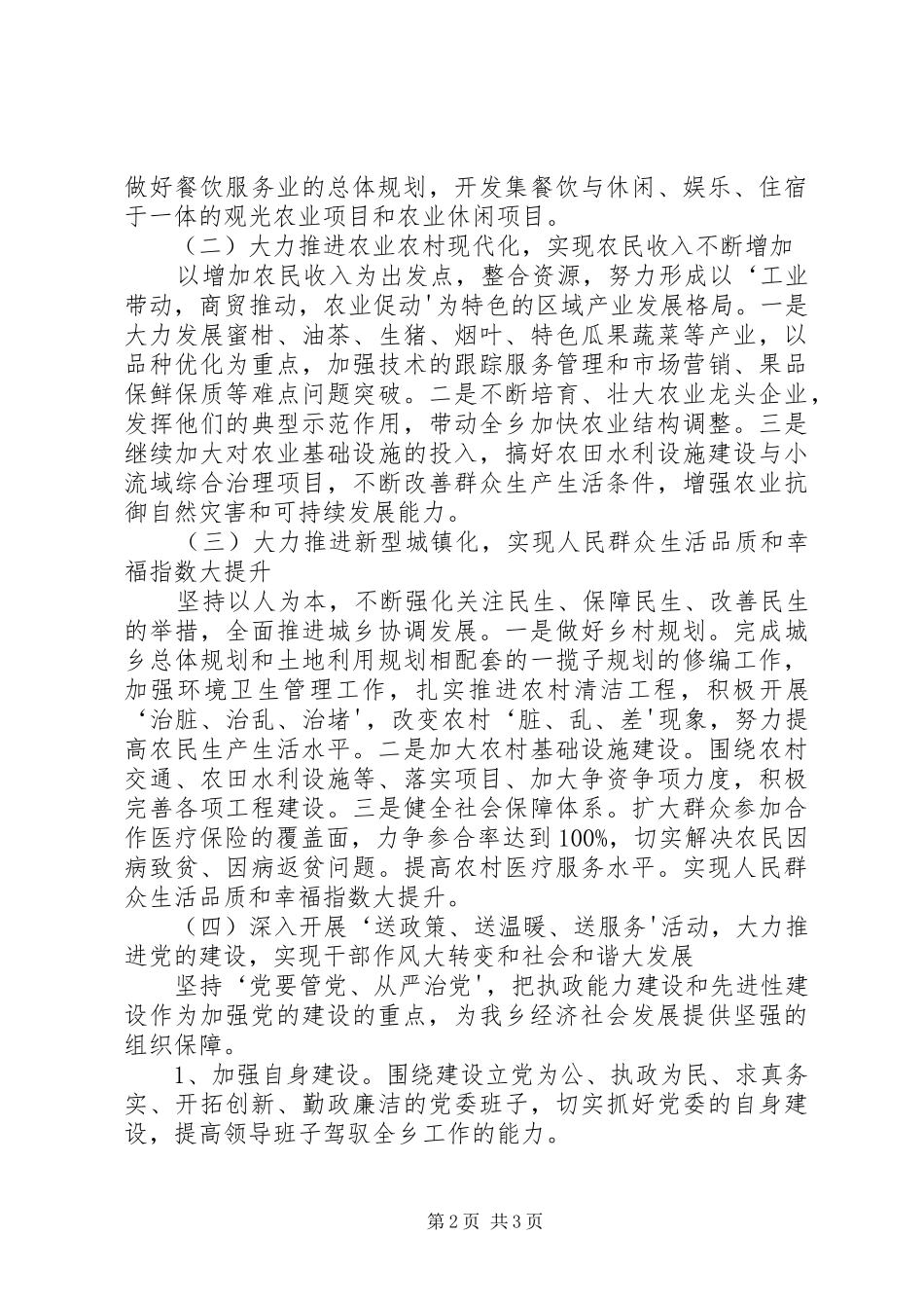学习XX市第五次党代会精神心得体会：瞄准目标敢担当_第2页