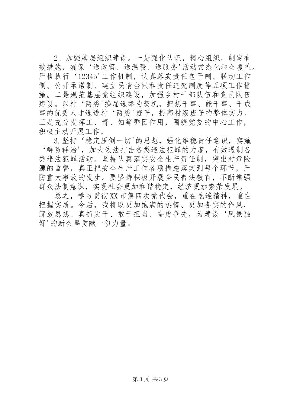 学习XX市第五次党代会精神心得体会：瞄准目标敢担当_第3页