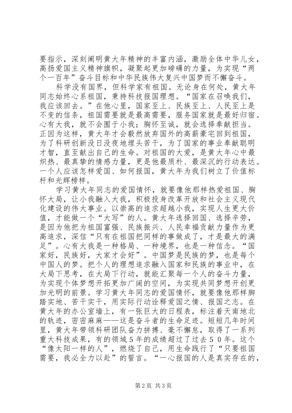 学习黄大年同志心得体会_第2页