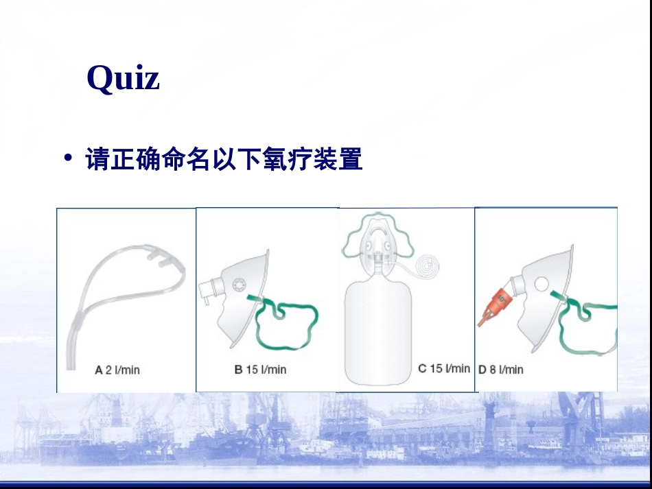 急危重患者氧疗_第2页