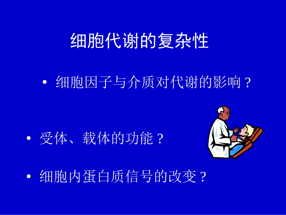 急危重病人营养与代谢支持_第3页