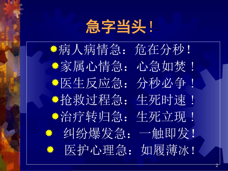 急危重病人的识别和处理_第2页