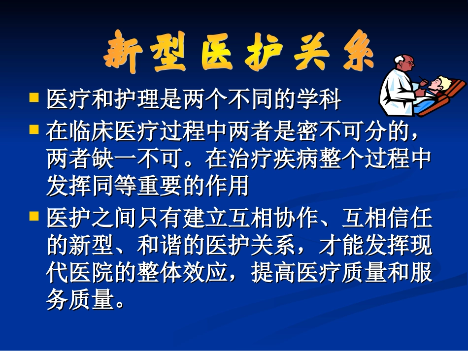 急危重症患者抢救医护配合_第3页