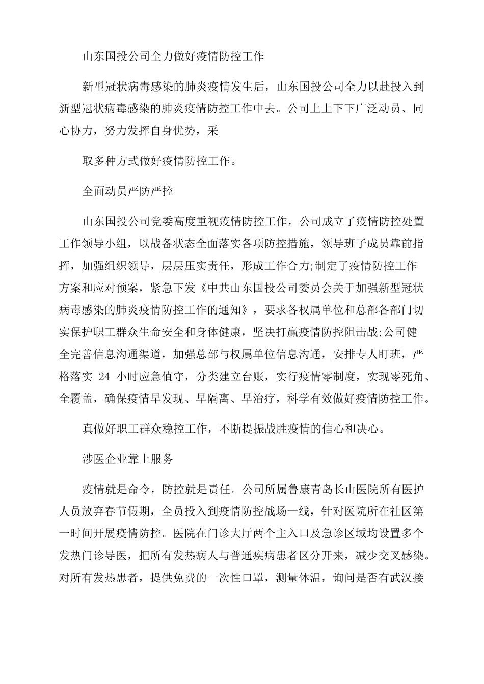 企业做好疫情防控工作方案范文_第2页