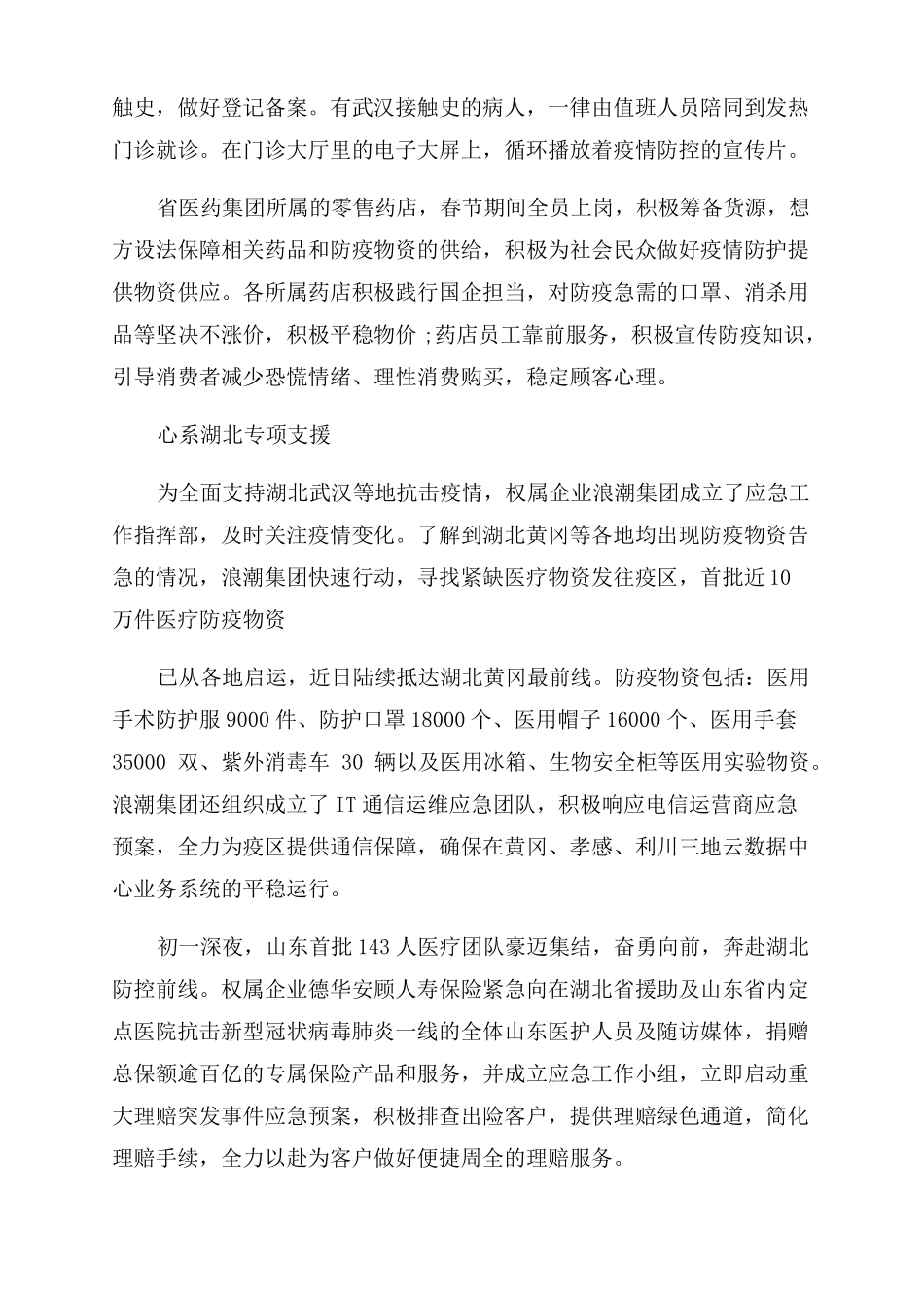 企业做好疫情防控工作方案范文_第3页