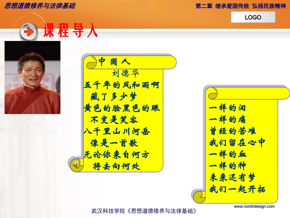 思修第二章-继承爱国传统-弘扬民族精神_第2页