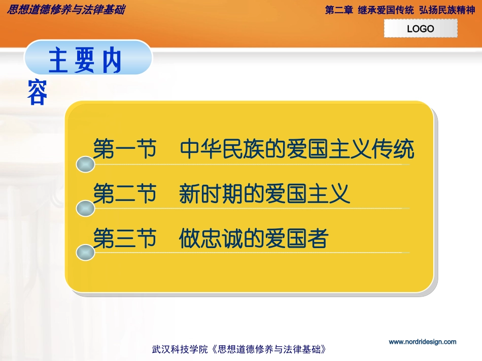 思修第二章-继承爱国传统-弘扬民族精神_第3页