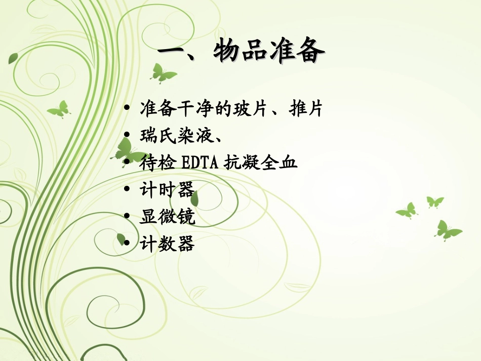 怎样鉴别异性淋巴细胞-新_第3页