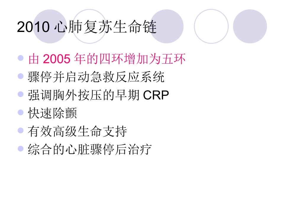 急-诊-培-训-系-列--心肺脑复苏_第3页