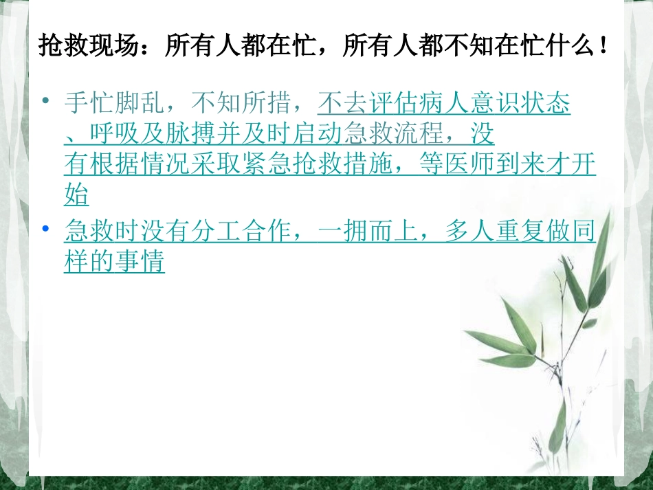 急危重病人的抢救配合_第2页