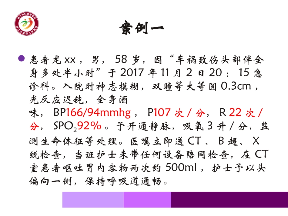 急-诊-危-重-症-患-者-院-内-转-运-共-识_第3页