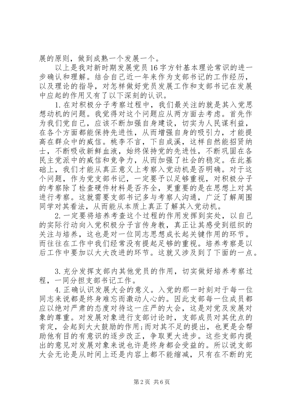 20XX年支部书记培训心得体会_第2页