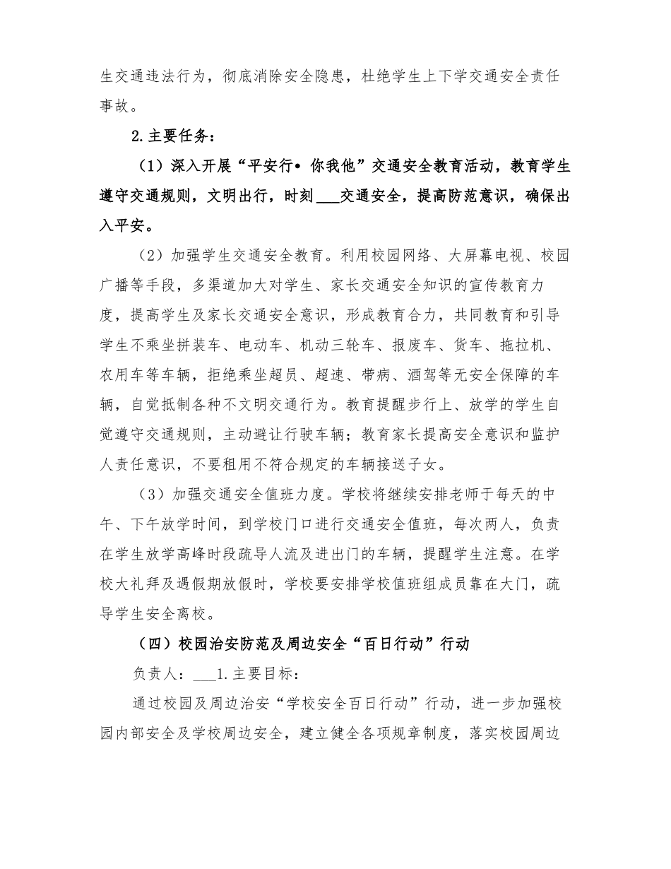 2022年安全百日行动实施方案_第3页