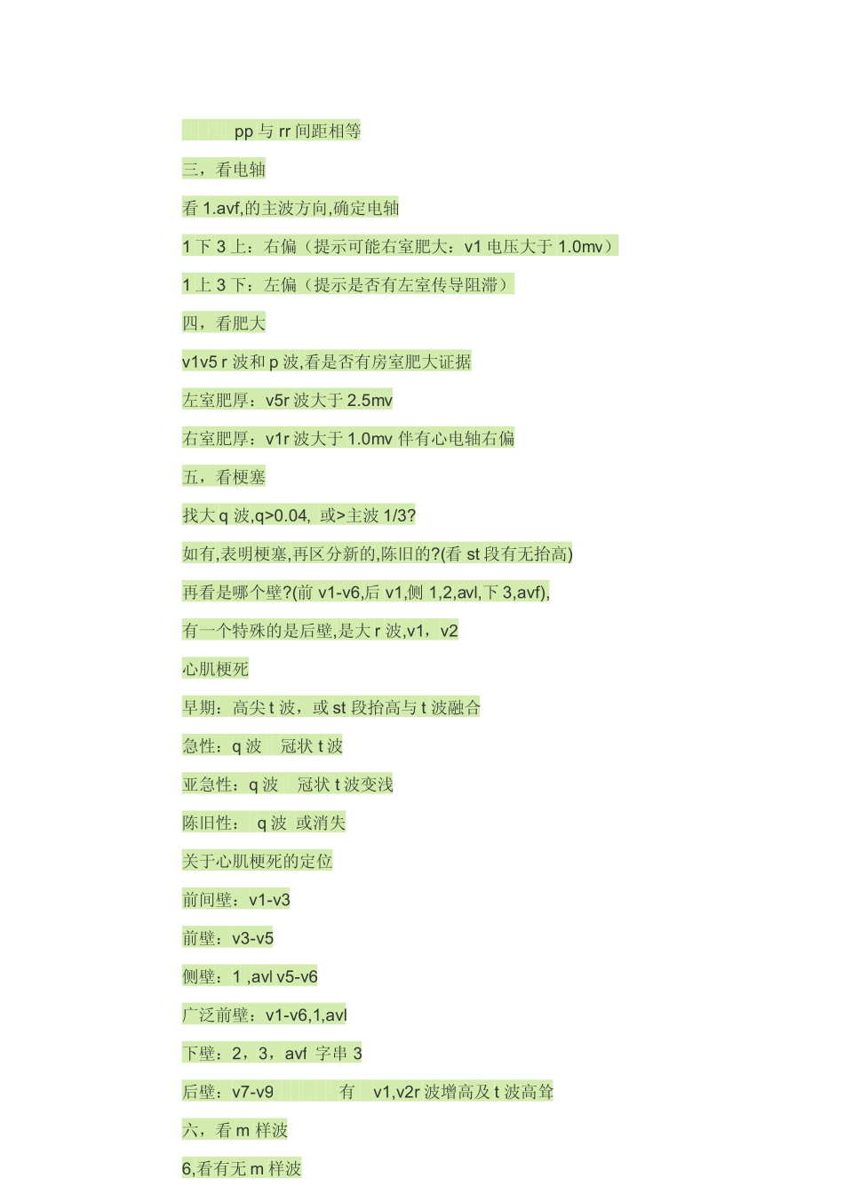 怎样看异常心电图_第2页