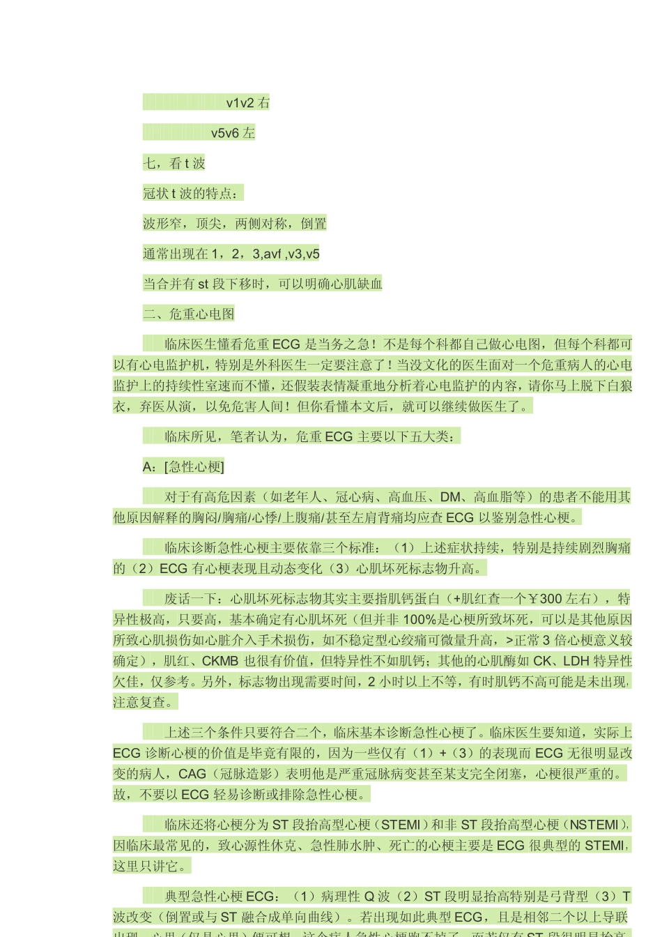 怎样看异常心电图_第3页