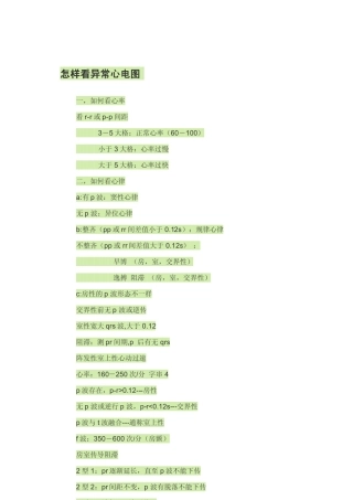 怎样看异常心电图