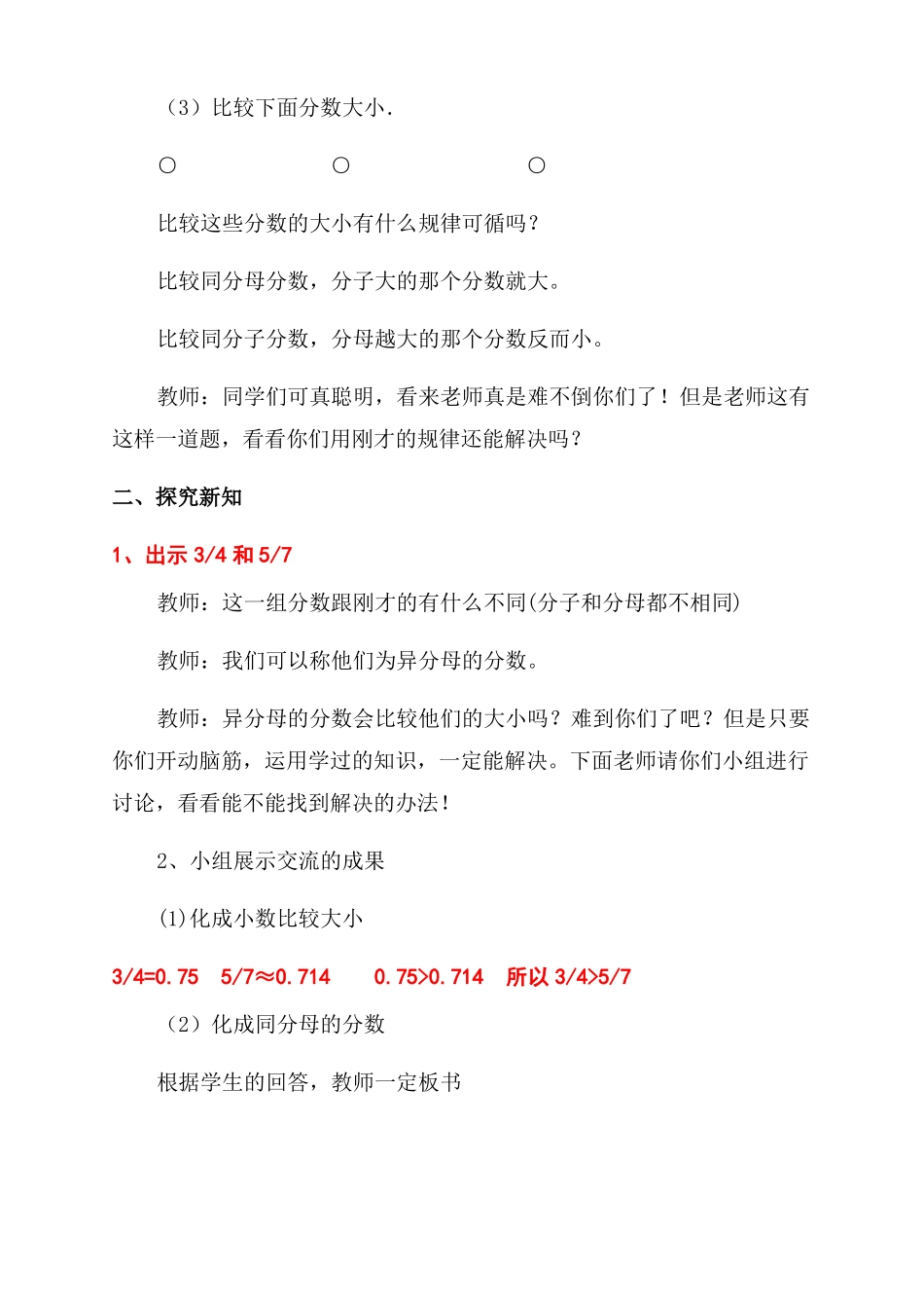 异分母分数大小的比较的教案_第2页