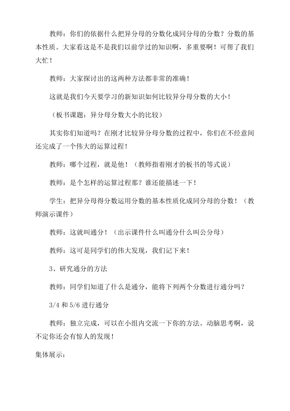 异分母分数大小的比较的教案_第3页