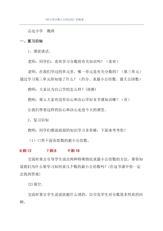 异分母分数大小的比较的教案