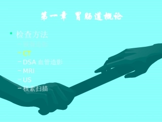 怎样看懂消化系统影像
