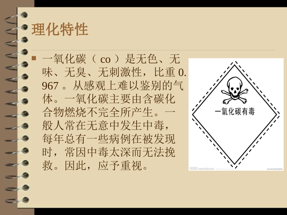 急性一氧化碳中毒-(1)_第3页