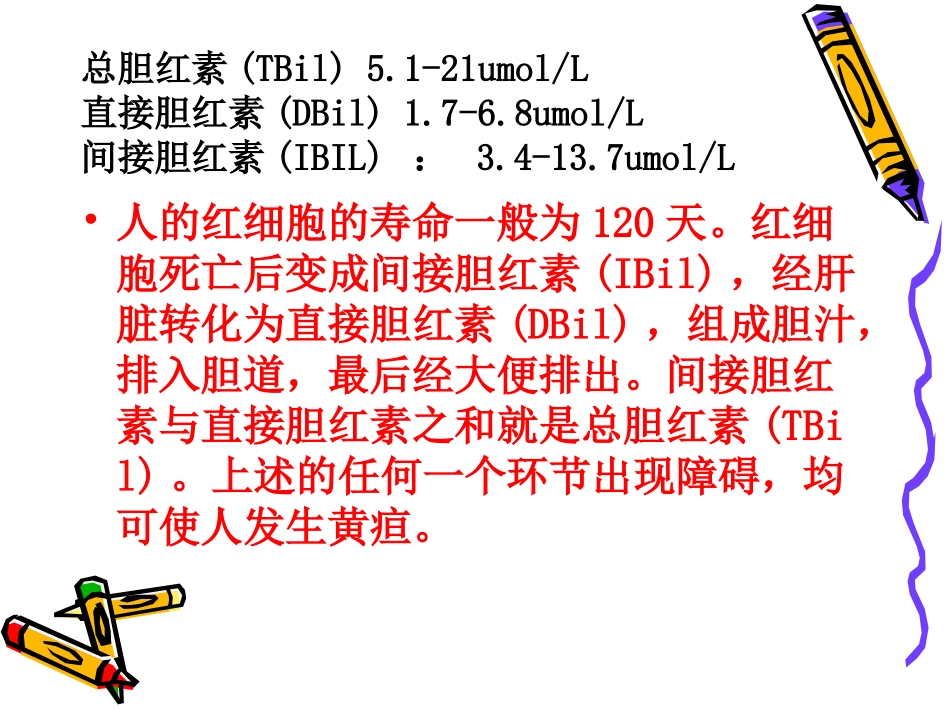 怎样看化验单(生化和血常规)_第3页