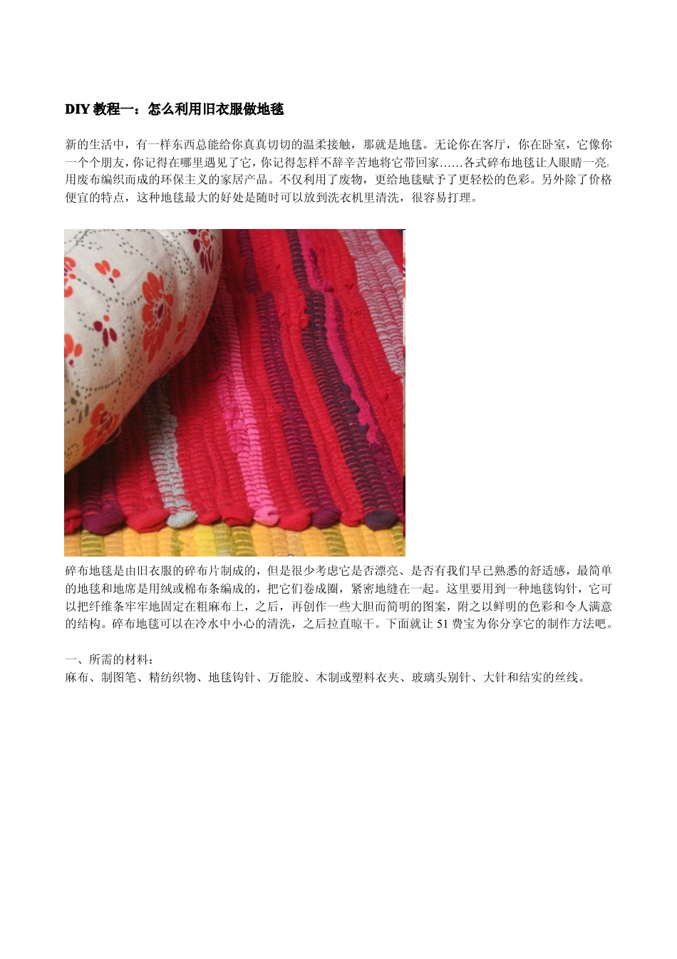 怎么利用旧衣服_第1页