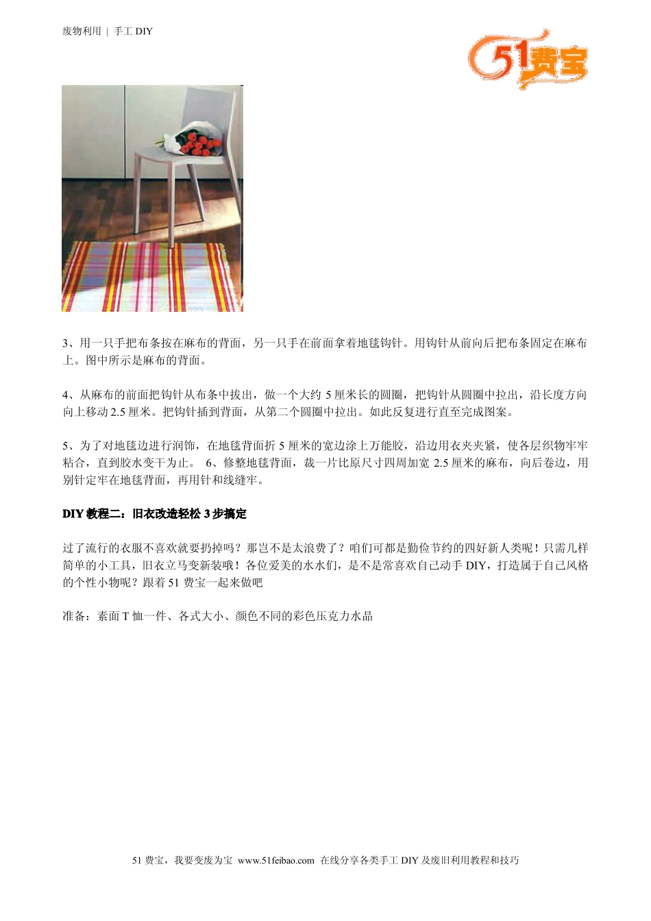 怎么利用旧衣服_第3页
