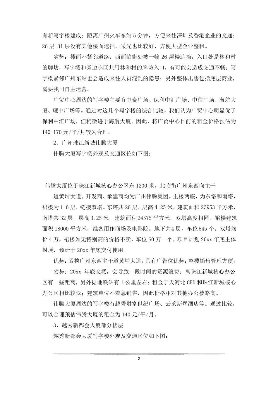 广州写字楼项目调研报告_第2页