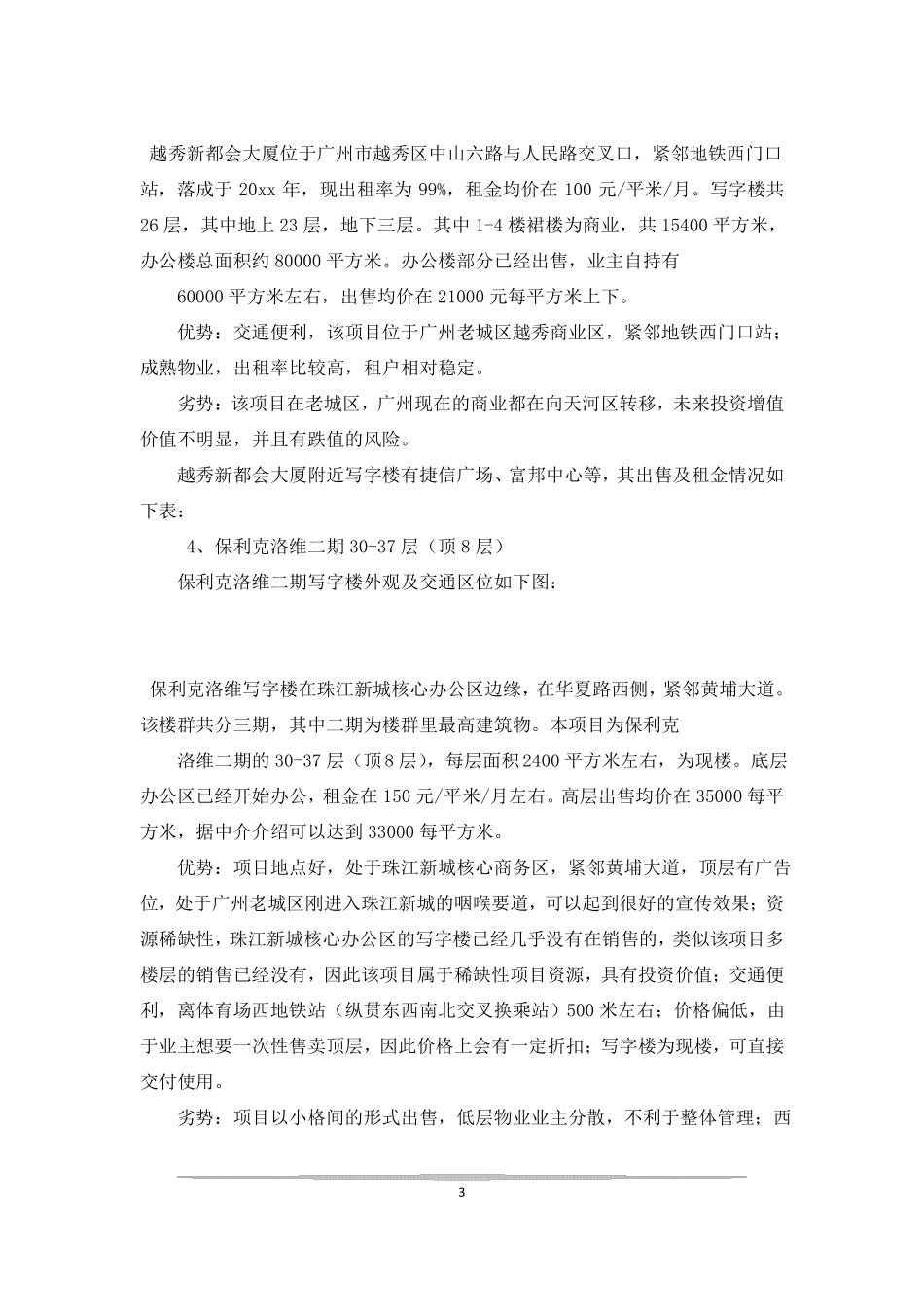 广州写字楼项目调研报告_第3页