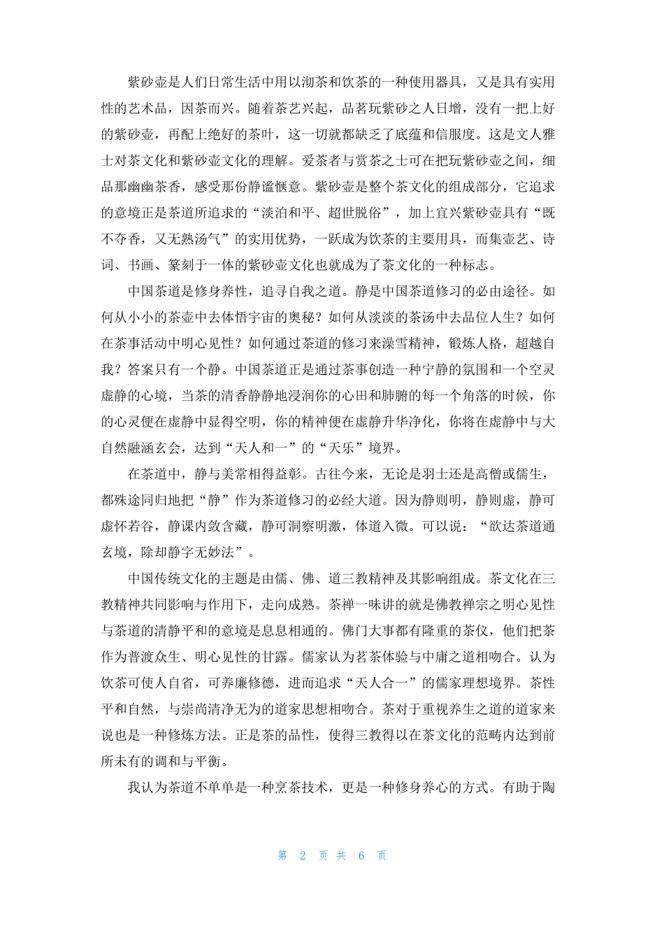 茶文化学习体会_第2页