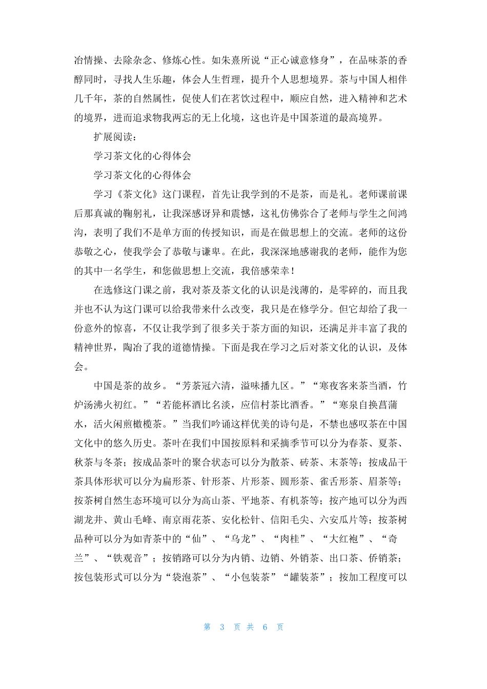 茶文化学习体会_第3页