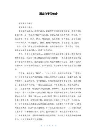茶文化学习体会