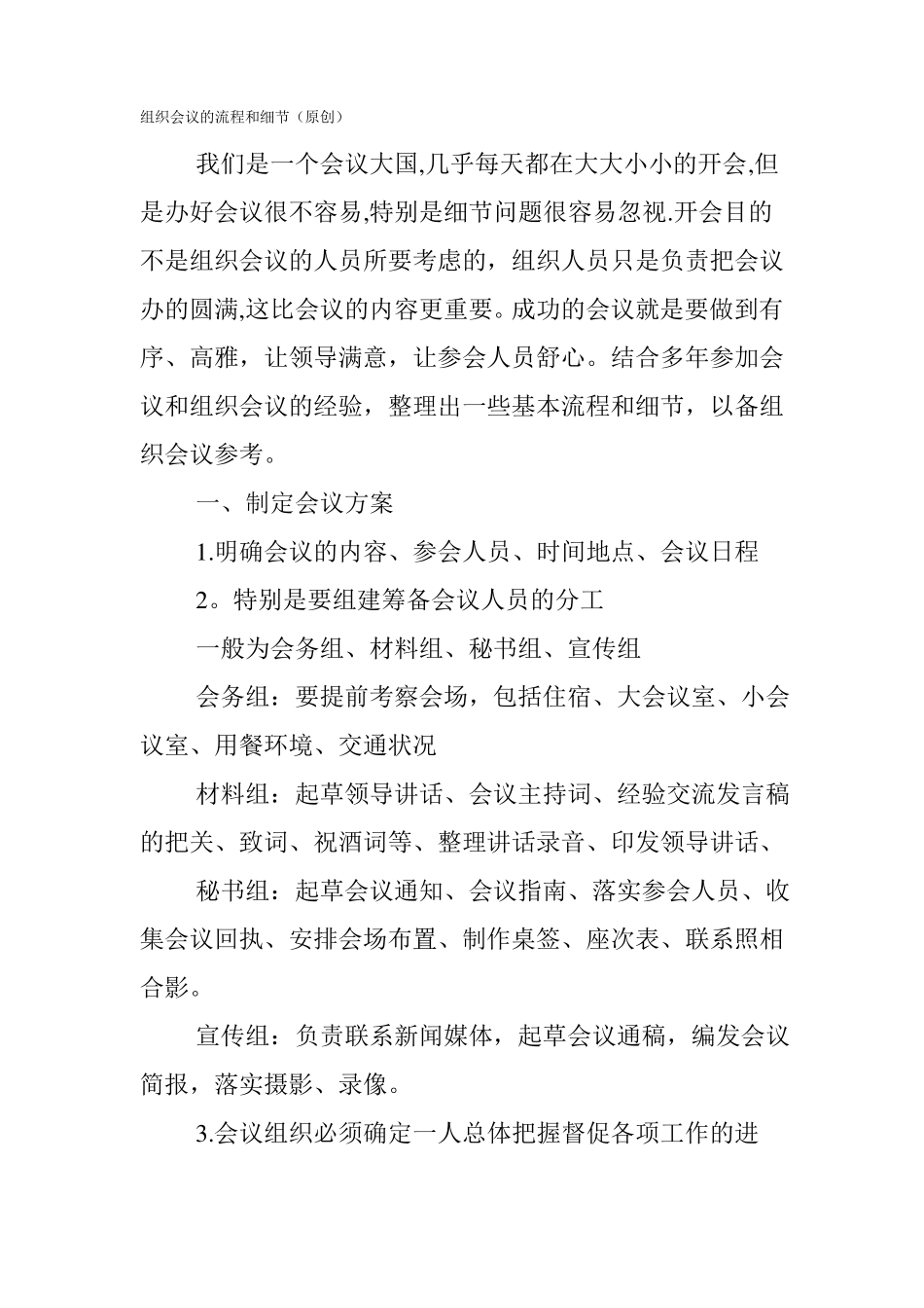 组织会议的流程和细节原创_第1页