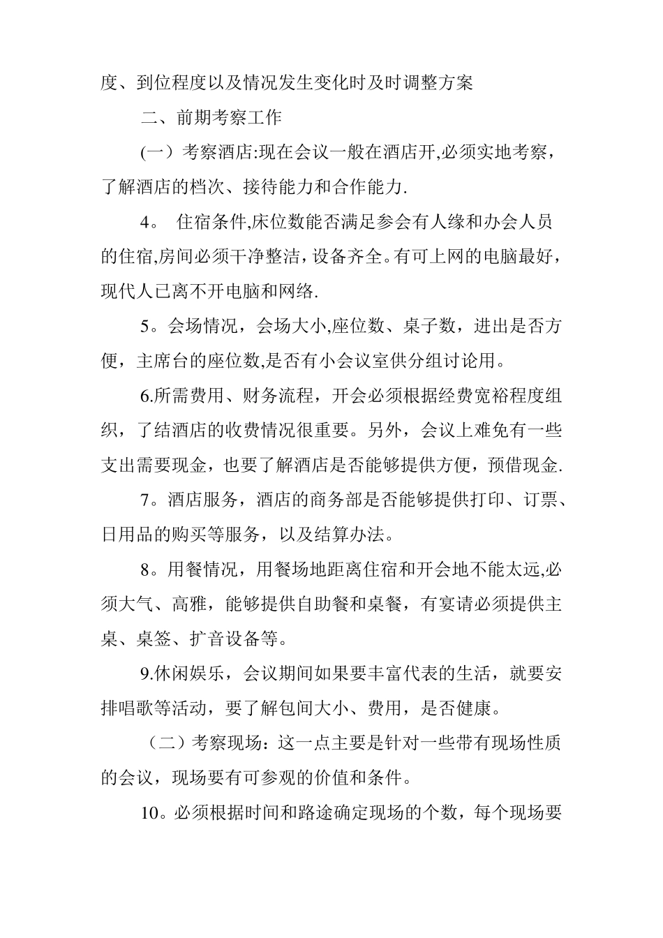 组织会议的流程和细节原创_第2页