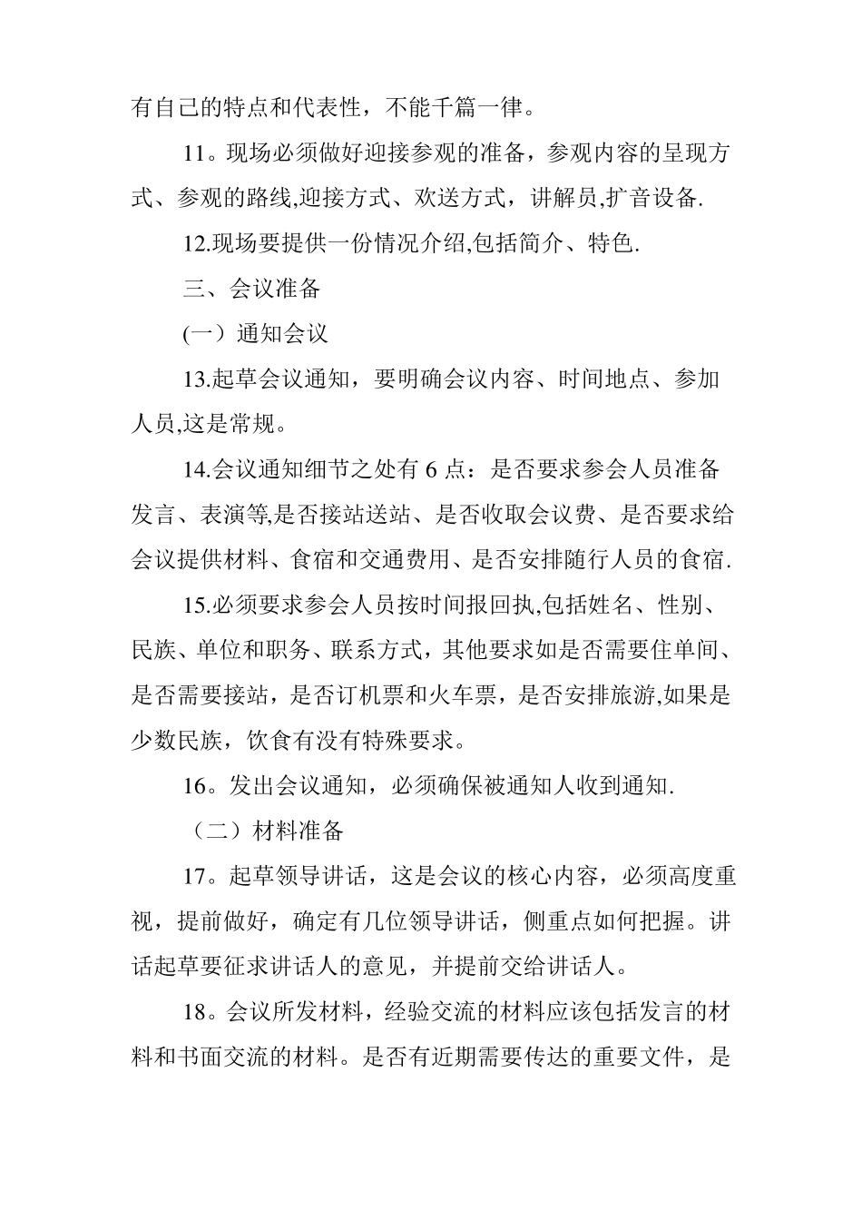 组织会议的流程和细节原创_第3页